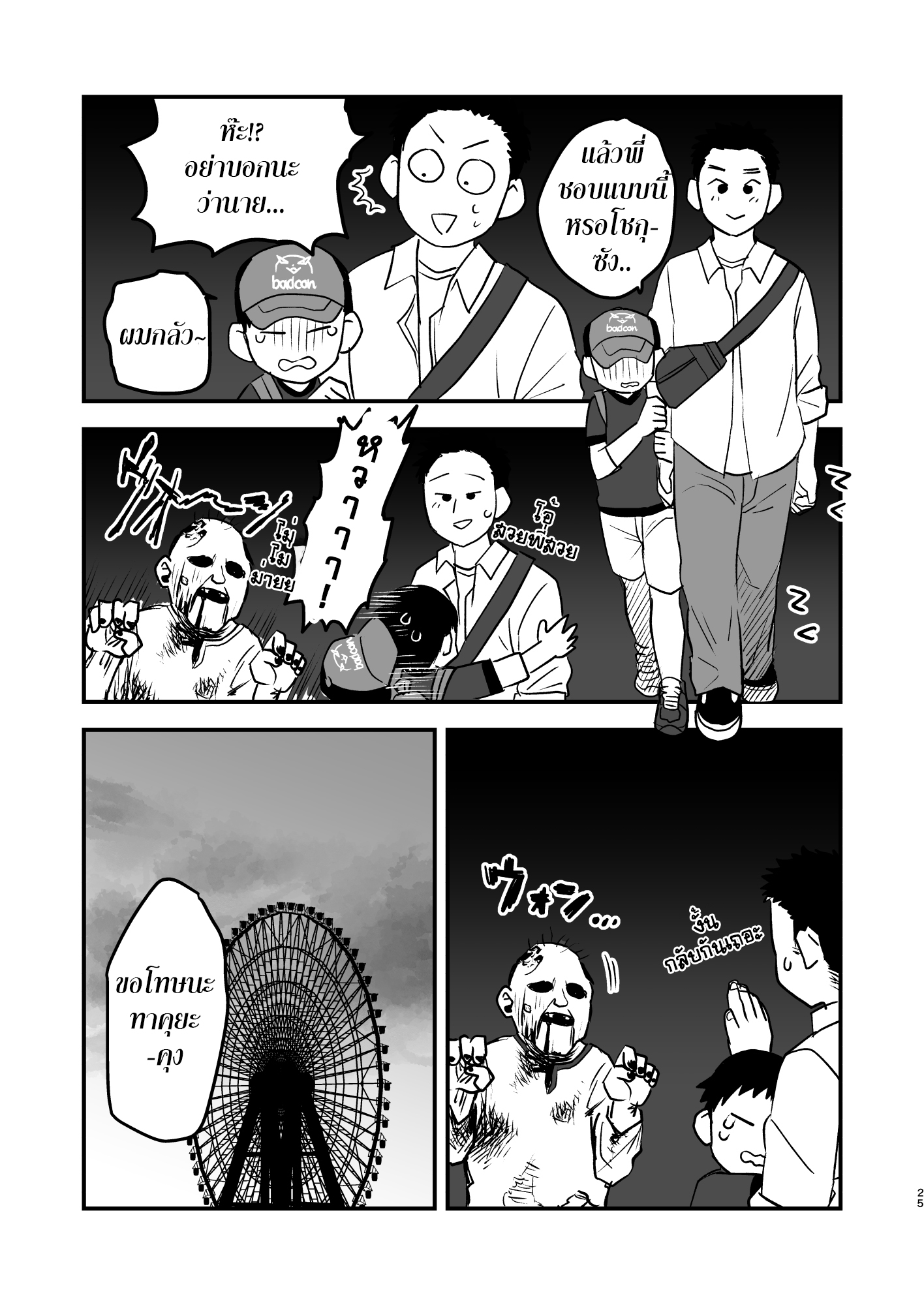 เปลี่ยนบรรยากาศ ทำกันที่สวนสนุกซะบ้าง-25